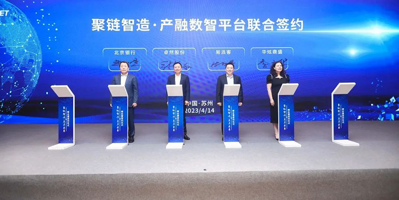 “聚鏈智造”引領(lǐng)產(chǎn)業(yè)集聚發(fā)展 卓然股份與多家企業(yè)達成戰(zhàn)略合作