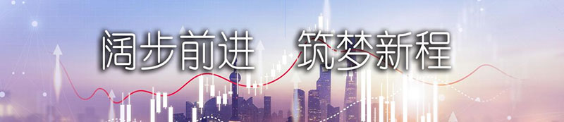 SupeZET shares listed on the first anniversary丨Stride forward to build a new dream SupeZET shares listed on the first anniversary丨Stride forward to build a new dream