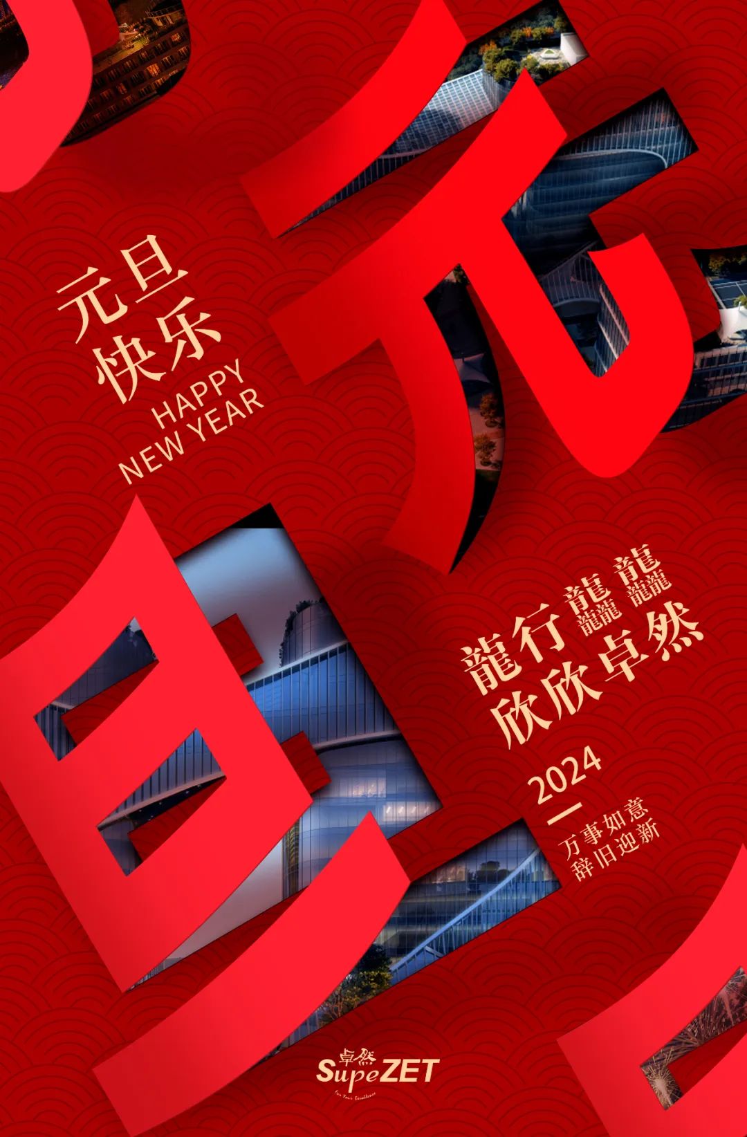 在光明之處，共赴遠(yuǎn)方丨卓然股份董事長(zhǎng)新年致辭