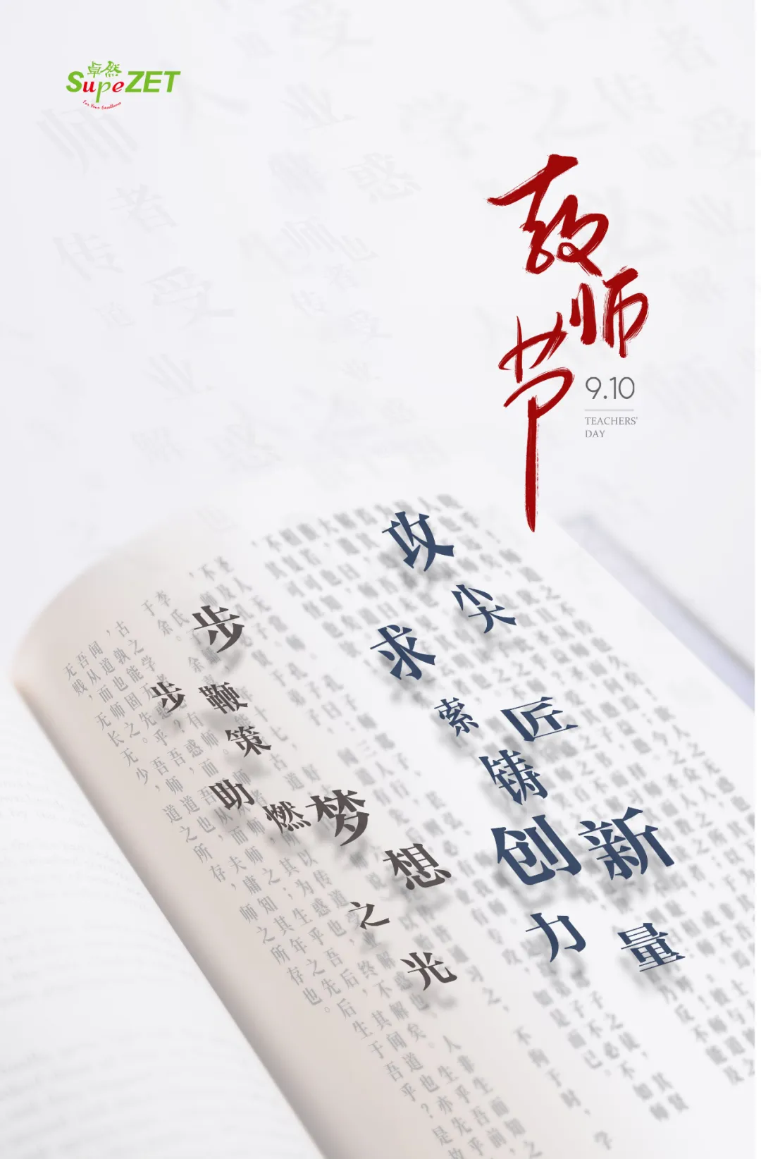 教師節(jié) | 丹心映日 教澤長(zhǎng)存