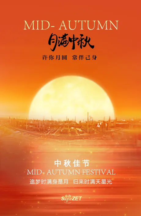 中秋 | 月圓中秋夜 花好慶團(tuán)圓