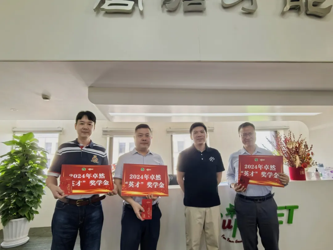 同心同向 造炬成陽 | 卓然股份2024年第三季度動態(tài)速覽 同心同向 造炬成陽 | 卓然股份2024年第三季度動態(tài)速覽