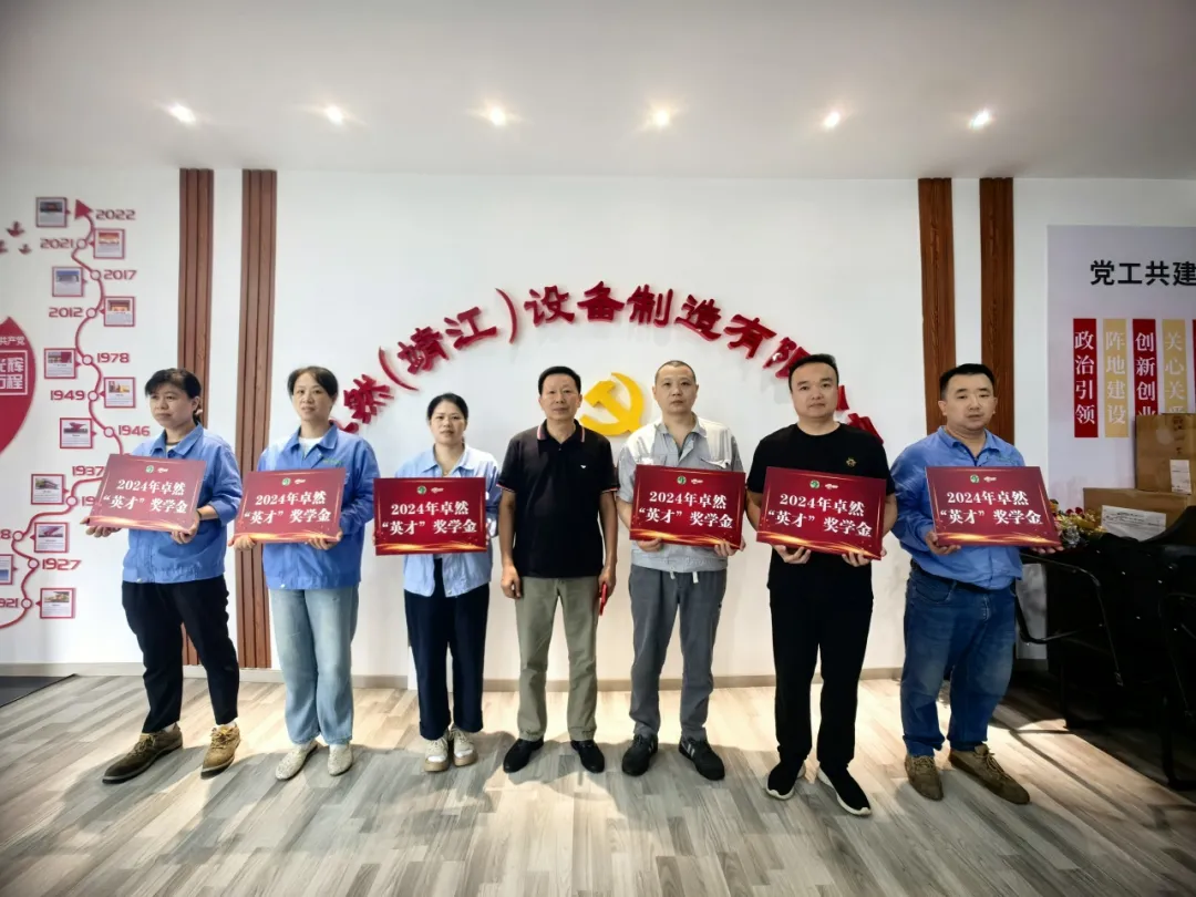同心同向 造炬成陽 | 卓然股份2024年第三季度動態(tài)速覽 同心同向 造炬成陽 | 卓然股份2024年第三季度動態(tài)速覽