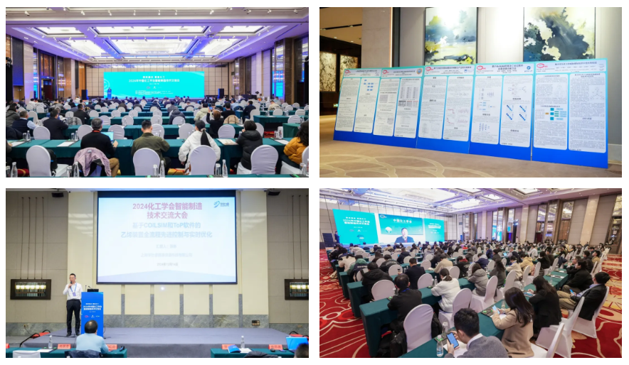 數(shù)實(shí)融合 賦能化工 | 2024中國化工學(xué)會智能制造技術(shù)交流會順利召開 數(shù)實(shí)融合 賦能化工 | 2024中國化工學(xué)會智能制造技術(shù)交流會順利召開